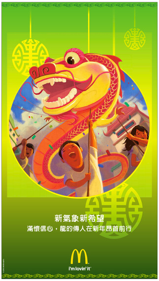 chinese new year advert by Mcdonalds